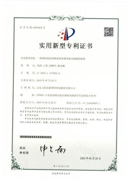  新型专利证书 