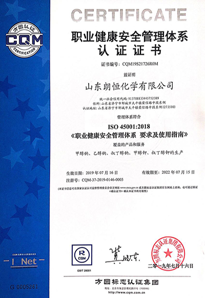 职业健康安全管理体系证书
