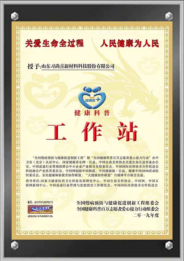 健康科普工作站